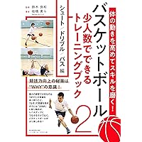 バスケットボール 超効率ドリル (身になる練習法) | 森圭司 |本 | 通販